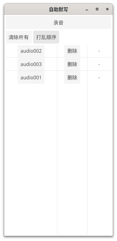 打乱顺序效果图