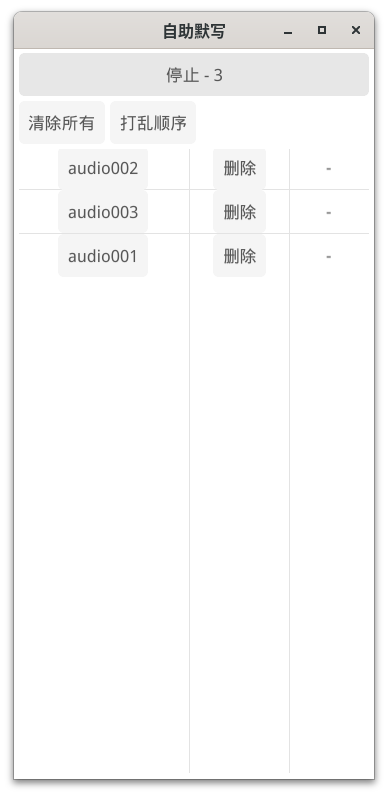 录音时